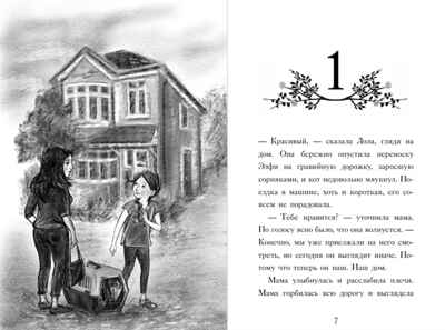 Нежные истории. Оленёнок Крапинка, или Бархатистый носик. Вебб Х. Детск. Холли Вебб. Добрые истории о зверятах. Мировой бестселлер, производитель Эксмо , ISBN 978-5-04108-545-2№ 2