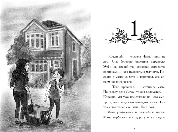 Нежные истории. Оленёнок Крапинка, или Бархатистый носик. Вебб Х. Детск. Холли Вебб. Добрые истории о зверятах. Мировой бестселлер, производитель Эксмо , ISBN 978-5-04108-545-2, № 2