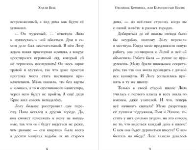 Нежные истории. Оленёнок Крапинка, или Бархатистый носик. Вебб Х. Детск. Холли Вебб. Добрые истории о зверятах. Мировой бестселлер, производитель Эксмо , ISBN 978-5-04108-545-2№ 3