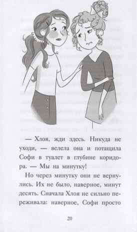 Хлоя в центре внимания (выпуск 1). Вебб Х. Детск. Холли Вебб. Школа моей мечты!, производитель Эксмо , ISBN 978-5-04109-314-3№ 5