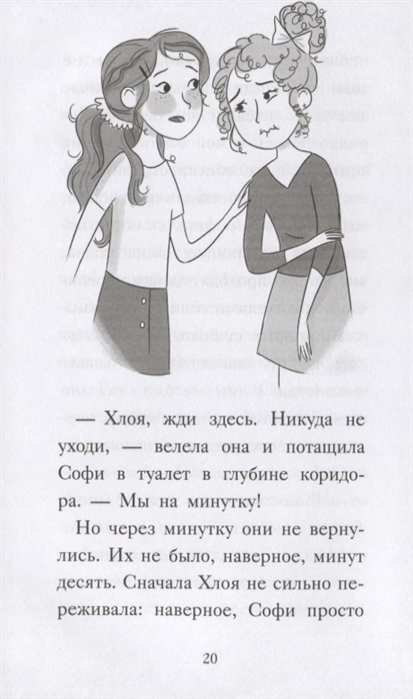 Хлоя в центре внимания (выпуск 1). Вебб Х. Детск. Холли Вебб. Школа моей мечты!, производитель Эксмо , ISBN 978-5-04109-314-3, № 5
