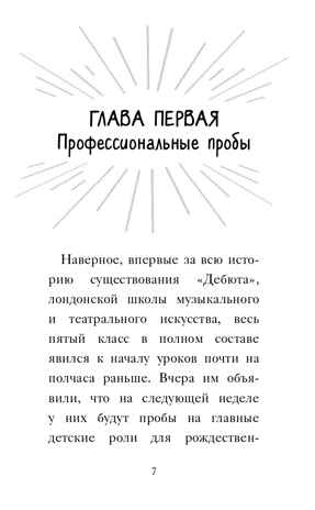 Сара и роль мечты (выпуск 2). Холли Вебб. Школа моей мечты!, производитель Эксмо , ISBN 978-5-04109-380-8№ 6
