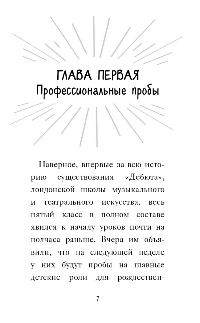 Сара и роль мечты (выпуск 2). Холли Вебб. Школа моей мечты!, производитель Эксмо , ISBN 978-5-04109-380-8, № 6