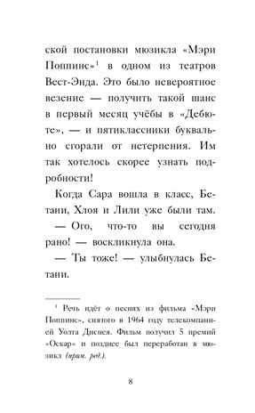 Сара и роль мечты (выпуск 2). Холли Вебб. Школа моей мечты!, производитель Эксмо , ISBN 978-5-04109-380-8№ 7