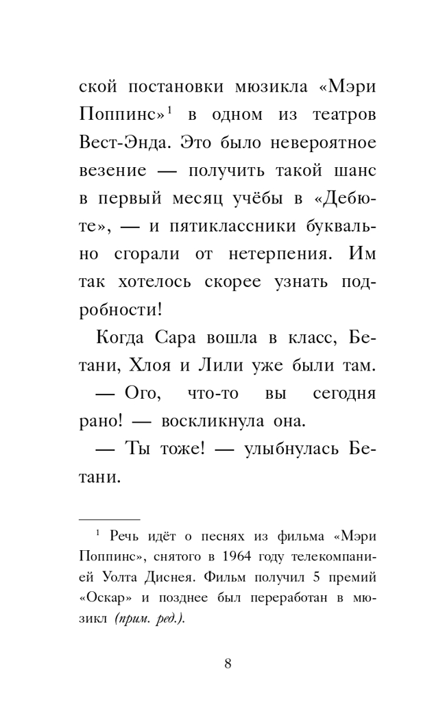 Сара и роль мечты (выпуск 2). Холли Вебб. Школа моей мечты!, производитель Эксмо , ISBN 978-5-04109-380-8, № 7