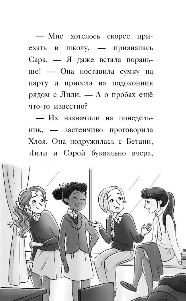 Сара и роль мечты (выпуск 2). Холли Вебб. Школа моей мечты!, производитель Эксмо , ISBN 978-5-04109-380-8, № 8