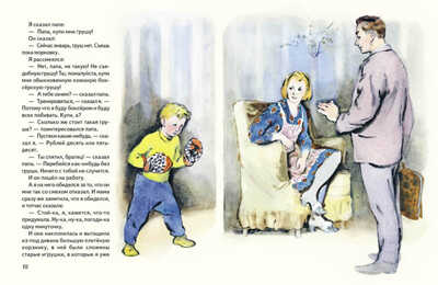 Друг детства. Драгунский (Серия:Любимая мамина книжка), арт.2873, производитель Речь , ISBN 978-5-92681-659-1№ 2