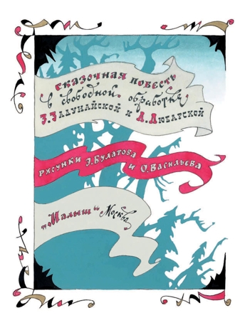 Чудесное путешествие Нильса с дикими гусями. Лагерлёф С. Книга детства, производитель АСТ , ISBN 978-5-17102-541-0№ 2