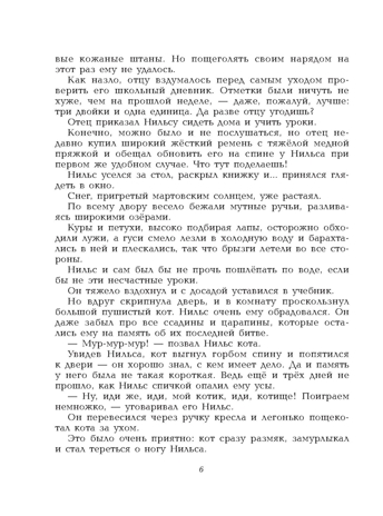 Чудесное путешествие Нильса с дикими гусями. Лагерлёф С. Книга детства, производитель АСТ , ISBN 978-5-17102-541-0№ 4