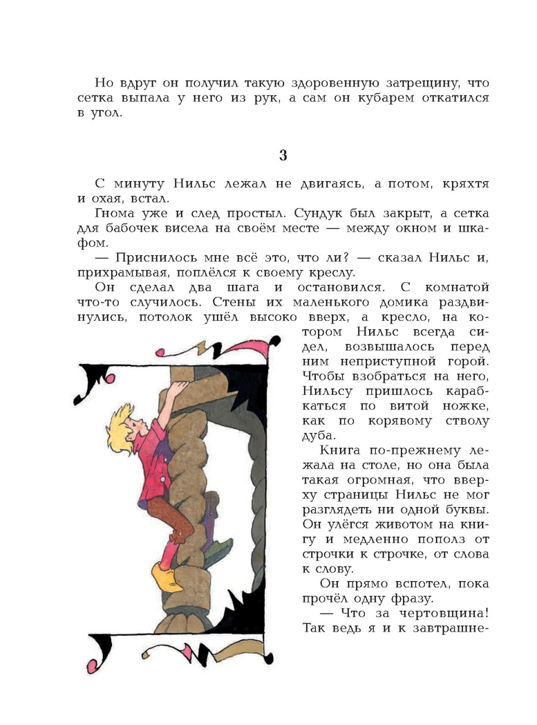 Чудесное путешествие Нильса с дикими гусями. Лагерлёф С. Книга детства, производитель АСТ , ISBN 978-5-17102-541-0, № 7