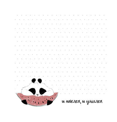 Блокнот Пандыч (желтый), производитель Контэнт, ISBN 978-5-00141-033-1№ 2