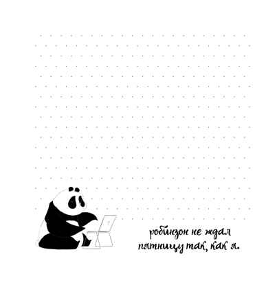 Блокнот Пандыч (желтый), производитель Контэнт, ISBN 978-5-00141-033-1№ 3