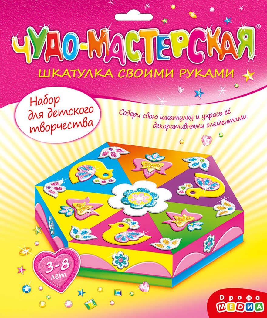 Шкатулка своими руками арт. 3362, производитель Дрофа-медиа, ISBN 460-7-14738-845-7, № 1