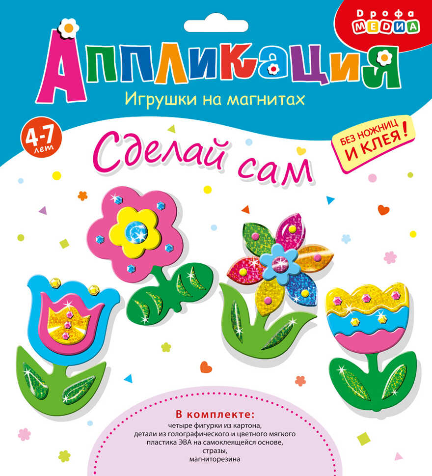 Игрушки на магнитах (4 в1). Цветы, арт. 3360, производитель Дрофа-медиа, ISBN 460-7-14738-823-5, № 1
