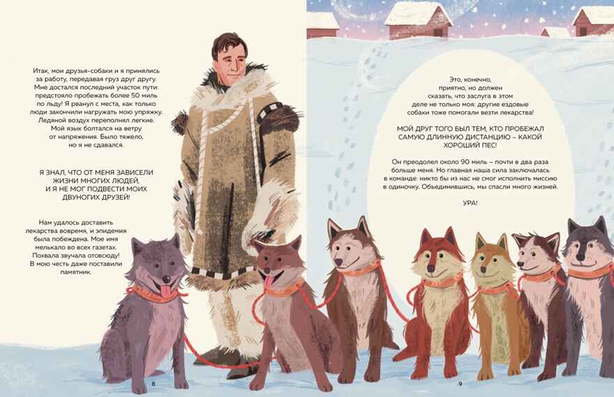 Животные-супергерои. Непридуманные истории для детей, производитель Махаон , ISBN 978-5-38927-506-5, № 3