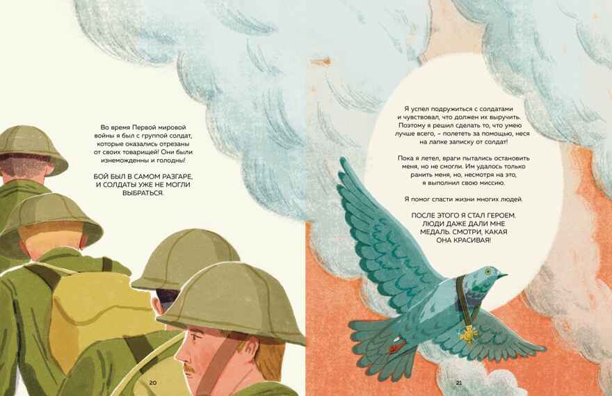 Животные-супергерои. Непридуманные истории для детей, производитель Махаон , ISBN 978-5-38927-506-5, № 5