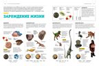 Гигантская энциклопедия динозавров, производитель Махаон , ISBN 978-5-38921-324-1, № 4