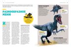 Гигантская энциклопедия динозавров, производитель Махаон , ISBN 978-5-38921-324-1, № 7
