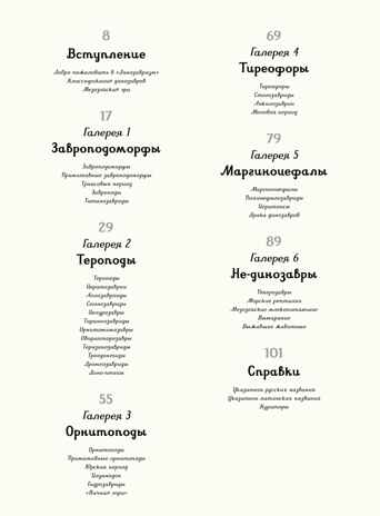 Динозавриум, производитель Махаон , ISBN 978-5-38926-881-4№ 2