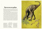 Динозавриум, производитель Махаон , ISBN 978-5-38926-881-4, № 8