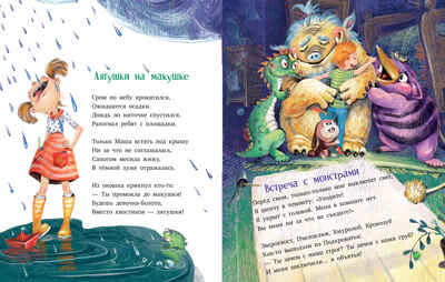 Стихи для малышей. Лягушки на макушке/Весова Ю., производитель Клевер (Clever) , ISBN 978-5-00252-286-6 № 4