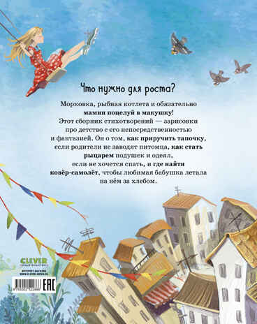 Стихи для малышей. Лягушки на макушке/Весова Ю., производитель Клевер (Clever) , ISBN 978-5-00252-286-6 № 7