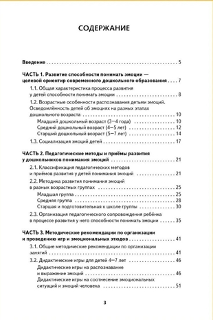Учимся понимать эмоции., производитель Мозаичный Парк , ISBN 978-5-90775-505-5 № 2