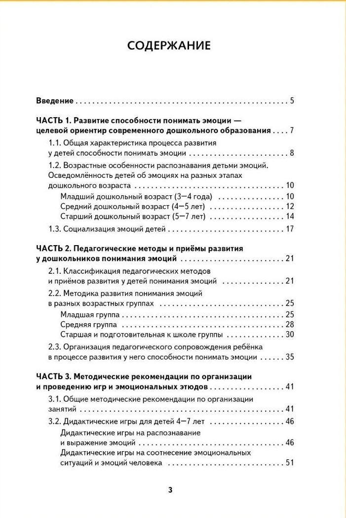 Учимся понимать эмоции., производитель Мозаичный Парк , ISBN 978-5-90775-505-5, № 2