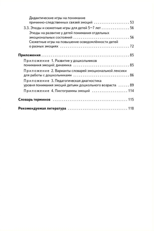 Учимся понимать эмоции., производитель Мозаичный Парк , ISBN 978-5-90775-505-5 № 3
