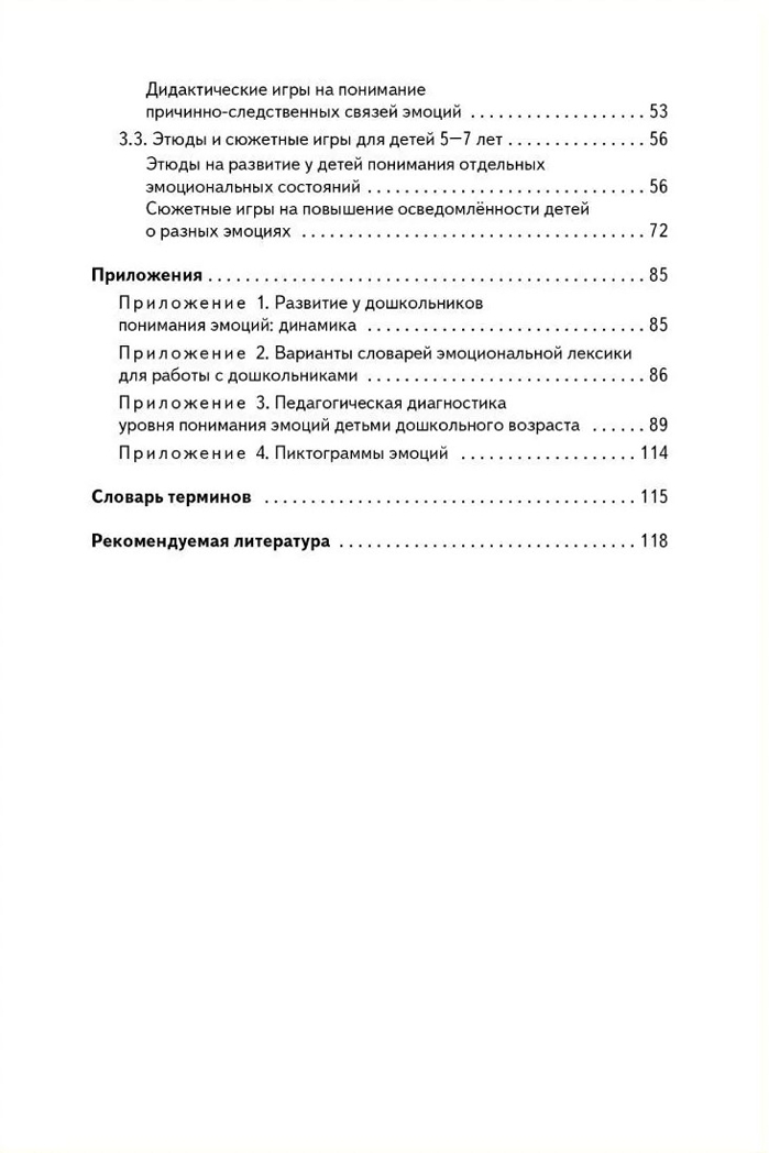 Учимся понимать эмоции., производитель Мозаичный Парк , ISBN 978-5-90775-505-5, № 3
