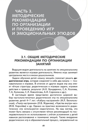 Учимся понимать эмоции., производитель Мозаичный Парк , ISBN 978-5-90775-505-5 № 4