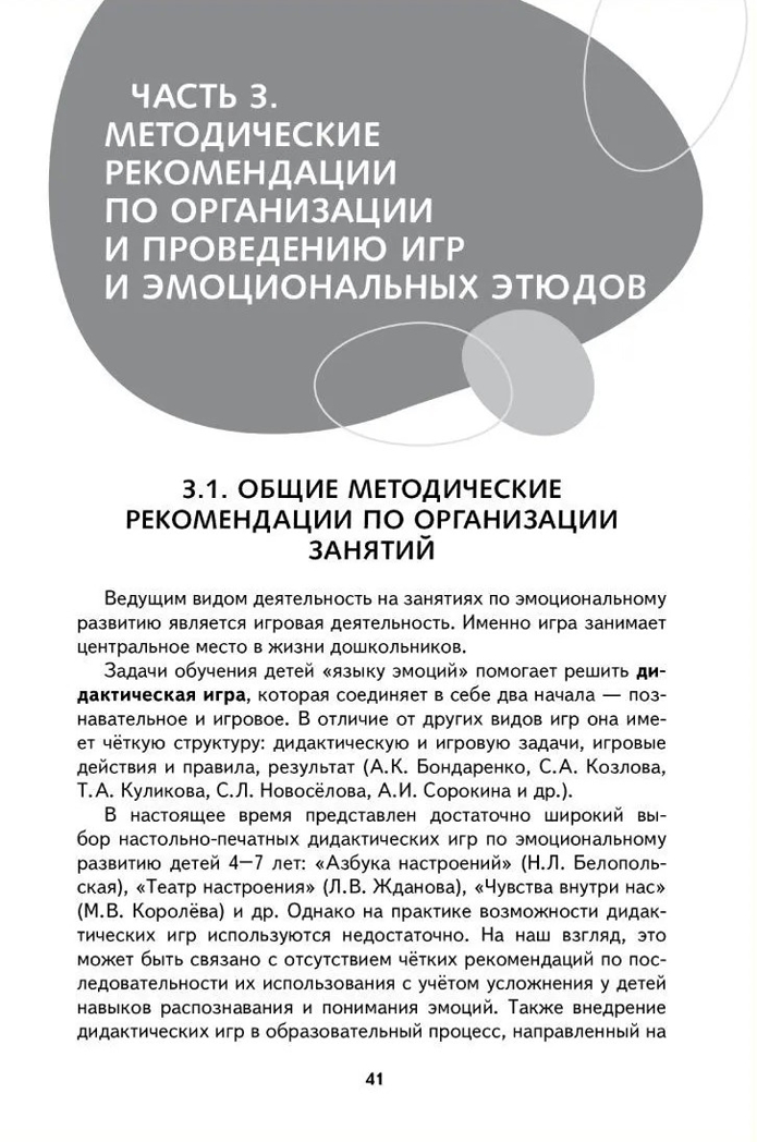 Учимся понимать эмоции., производитель Мозаичный Парк , ISBN 978-5-90775-505-5, № 4