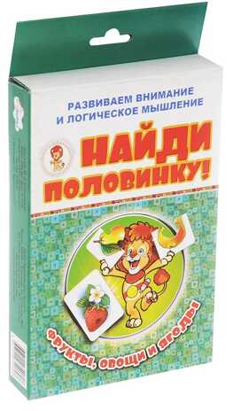 Фрукты,овощи и ягоды. Найди половинку, производитель Улыбка , ISBN 460-7-92934-062-8№ 1