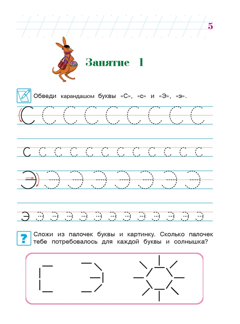Пишу буквы: для детей 5-6 лет. Часть 2. Володина Н.В. Ломоносовская школа, производитель Эксмо , ISBN 978-5-69962-373-0, № 6