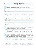 Пишу буквы: для детей 5-6 лет. Часть 2. Володина Н.В. Ломоносовская школа, производитель Эксмо , ISBN 978-5-69962-373-0, № 7
