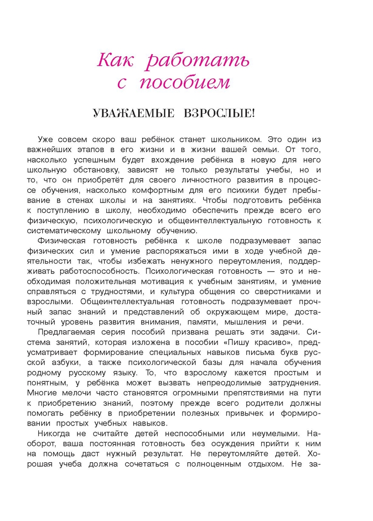 Пишу красиво: для детей 6-7 лет. Володина Н.В. Ломоносовская школа, производитель Эксмо , ISBN 978-5-69969-827-1, № 4