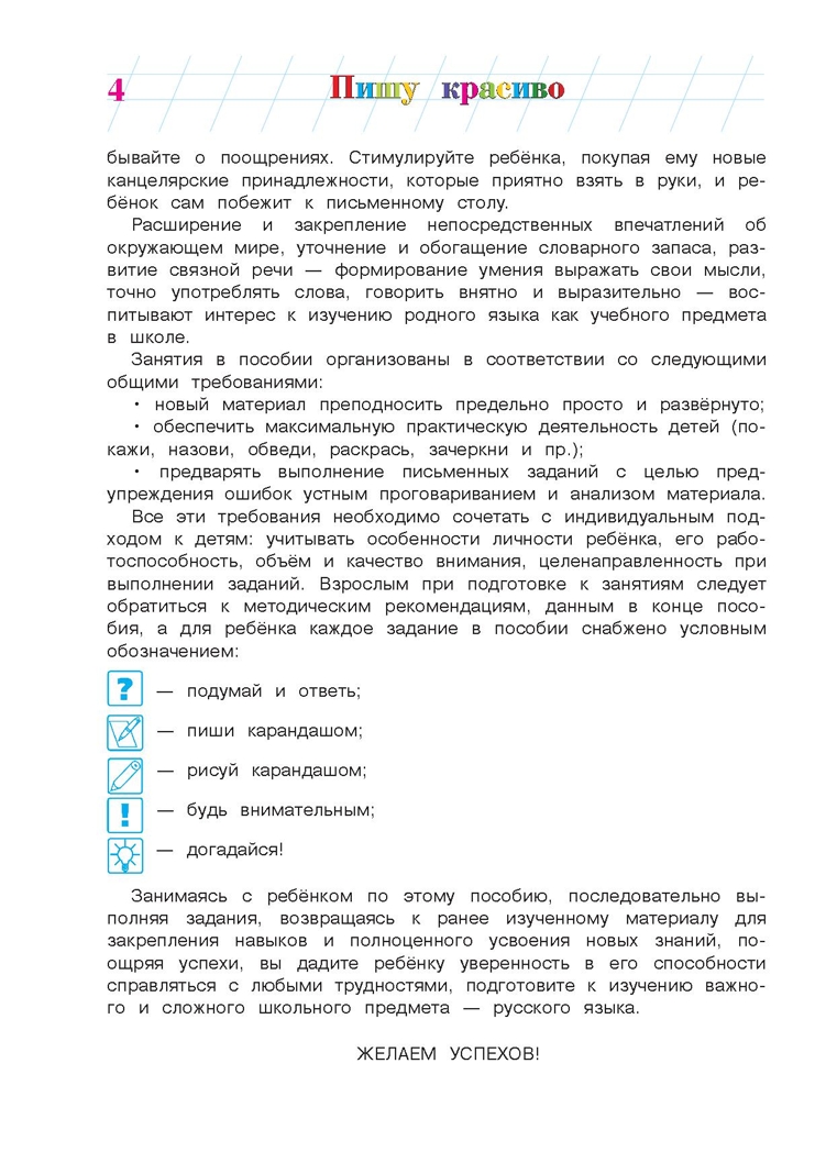 Пишу красиво: для детей 6-7 лет. Володина Н.В. Ломоносовская школа, производитель Эксмо , ISBN 978-5-69969-827-1, № 5
