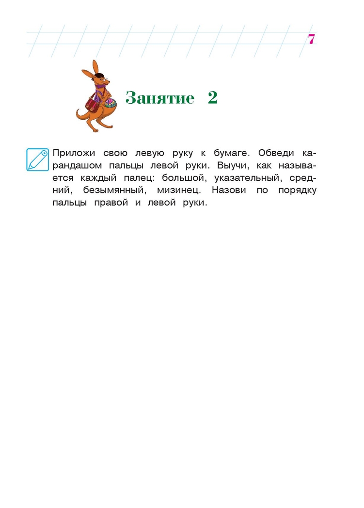 Пишу красиво: для детей 6-7 лет. Володина Н.В. Ломоносовская школа, производитель Эксмо , ISBN 978-5-69969-827-1, № 8