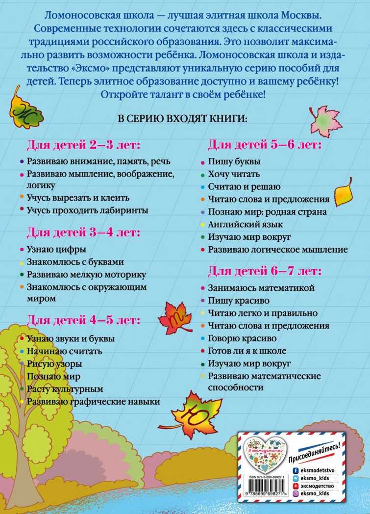 Пишу красиво: для детей 6-7 лет. Володина Н.В. Ломоносовская школа, производитель Эксмо , ISBN 978-5-69969-827-1, № 9