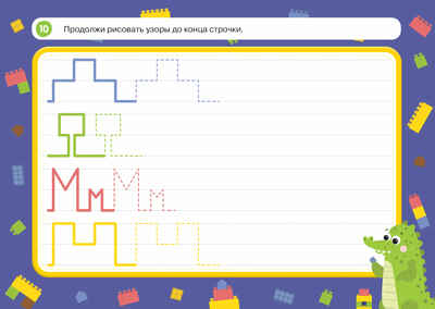 Пиши и стирай вместе с крокодилом Дилли! Тетрадь-планшет с многоразовыми страницами. Шевелев К.В., производитель Просвещение , ISBN 978-5-09099-747-8№ 4