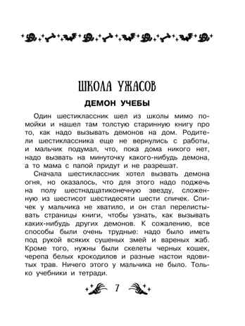 Все-все-все страшные истории для детей, производитель АСТ , ISBN 978-5-17158-828-1№ 2