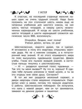 Все-все-все страшные истории для детей, производитель АСТ , ISBN 978-5-17158-828-1№ 3