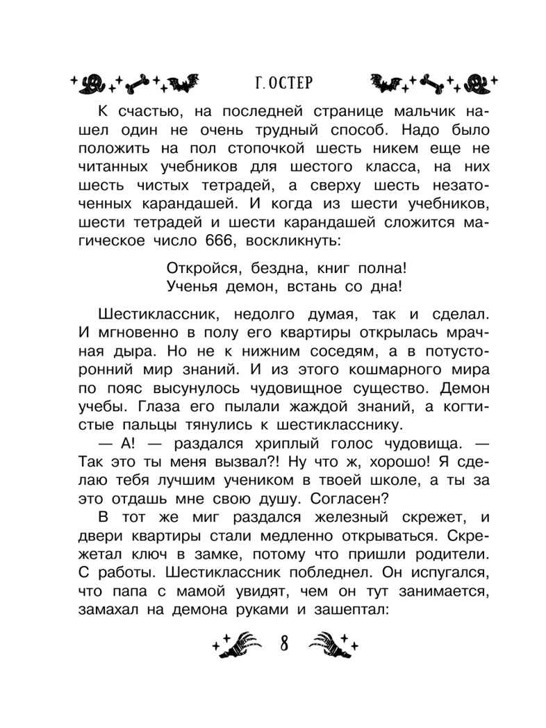 Все-все-все страшные истории для детей, производитель АСТ , ISBN 978-5-17158-828-1, № 3