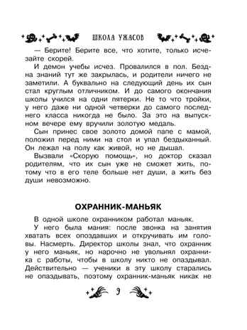 Все-все-все страшные истории для детей, производитель АСТ , ISBN 978-5-17158-828-1№ 4
