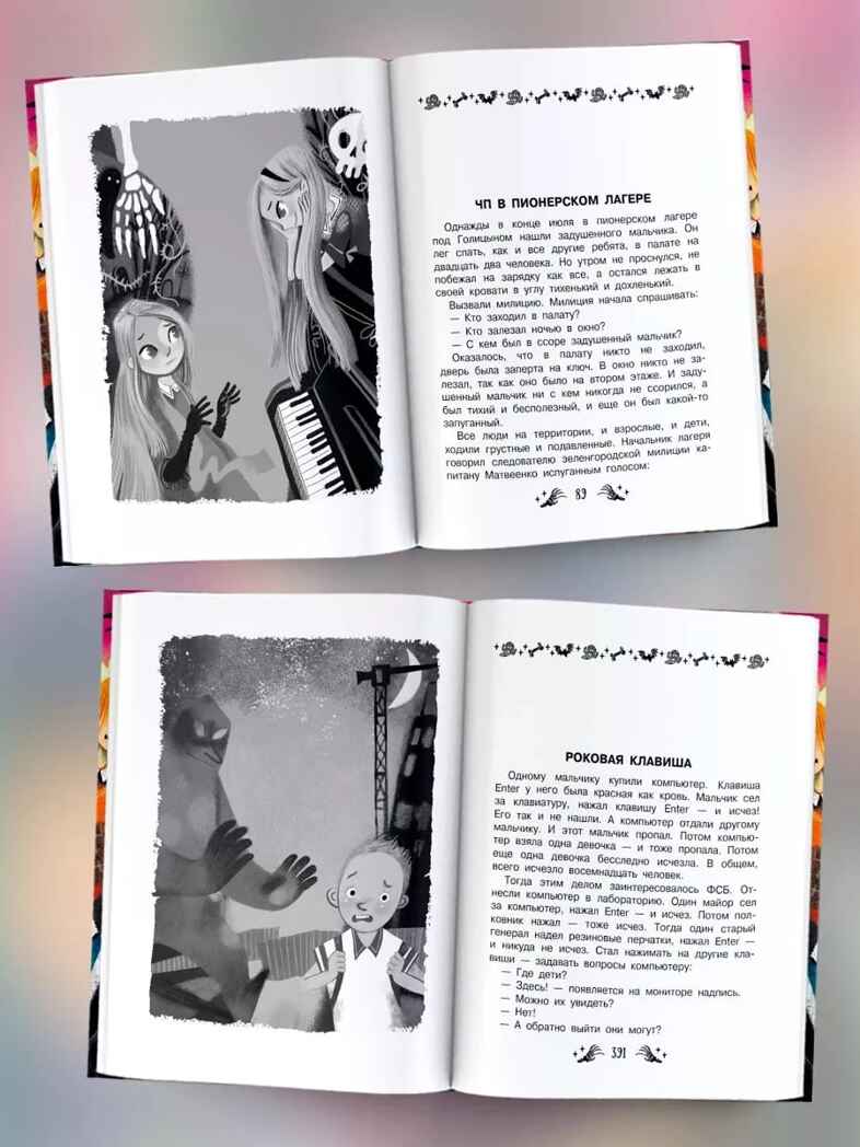 Все-все-все страшные истории для детей, производитель АСТ , ISBN 978-5-17158-828-1, № 7