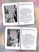 Все-все-все страшные истории для детей, производитель АСТ , ISBN 978-5-17158-828-1, № 7