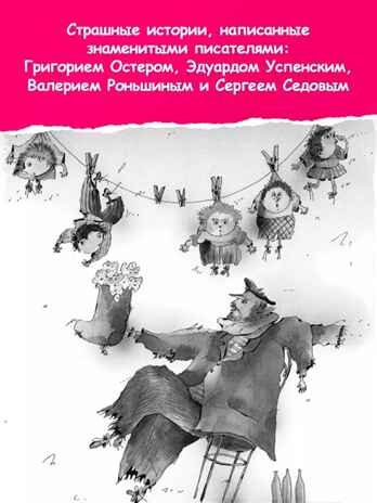 Все-все-все страшные истории для детей, производитель АСТ , ISBN 978-5-17158-828-1№ 8