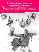 Все-все-все страшные истории для детей, производитель АСТ , ISBN 978-5-17158-828-1, № 8