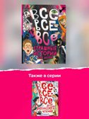Все-все-все страшные истории для детей, производитель АСТ , ISBN 978-5-17158-828-1, № 9