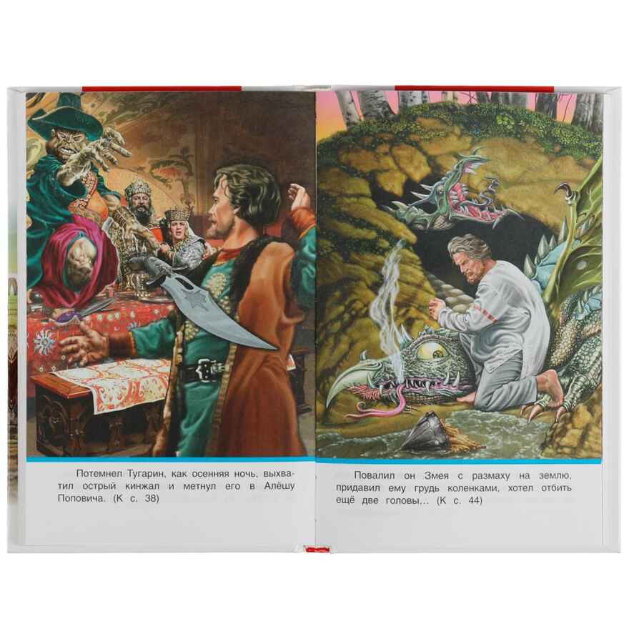 Русские богатыри. Былины Внеклассное чтение. твердый переплет. 208+16 стр., арт. 322839, производитель Умка, ISBN 978-5-50605-553-2, № 3